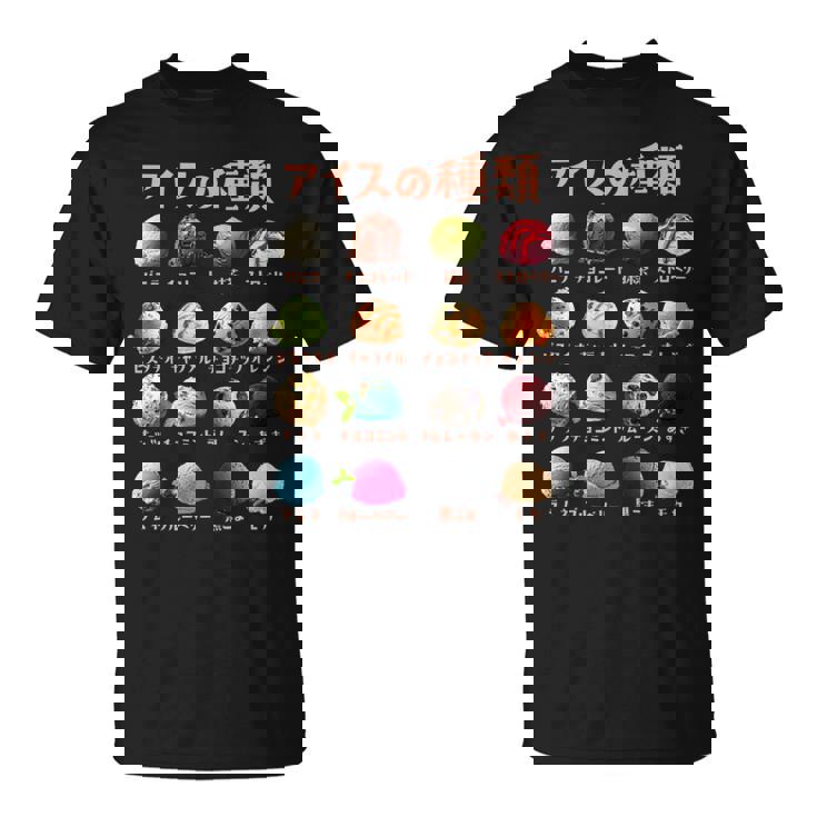 アイス 種類 面白いtシャツ おもしろ 食べ物 デザート メンズ 面白い 服 ネタ グッズ 文字tシャツ 長袖tシャツ Tシャツ