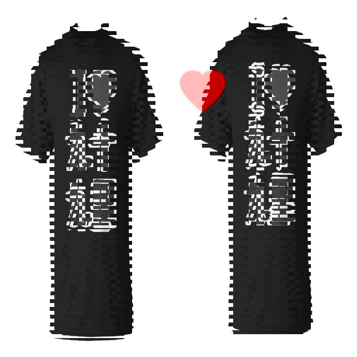 アイラブ・九十九里（千葉県）（I Love ハート）Big 大きな文字【都道府県】ジモtティ お土産 面白い Tシャツ