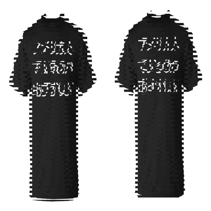 アメリカ人でいるのが恥ずかしい 日本語 アメリカ人 海外生活 日本在住 Tシャツ