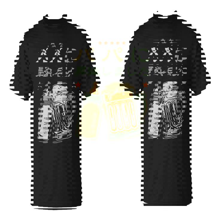 パパになる・パパに昇進しました・父のお知らせ・パパになりました Tシャツ