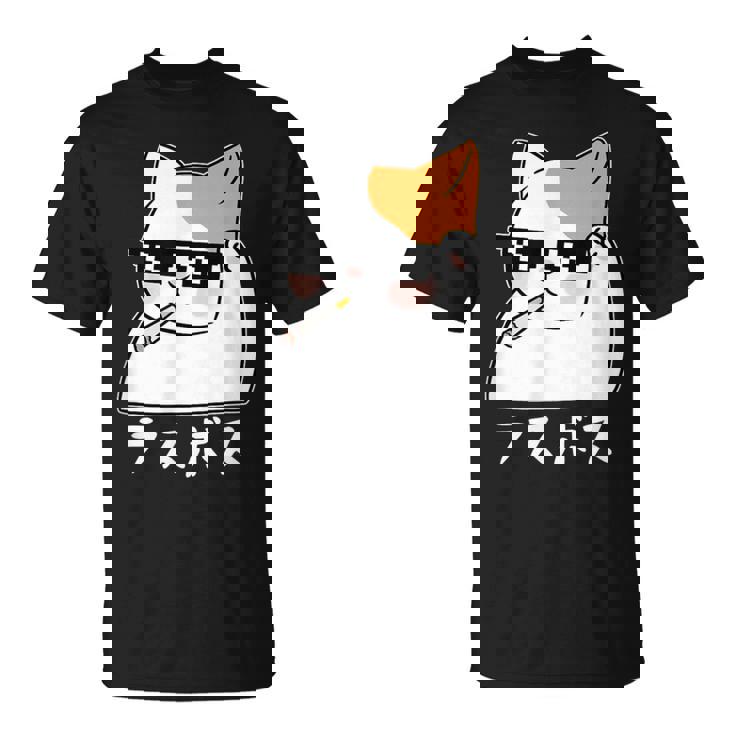 ラスボス 猫 ねこ キャット ネタ おもしろ 面白い 文字入り アニマル 動物 Tシャツ