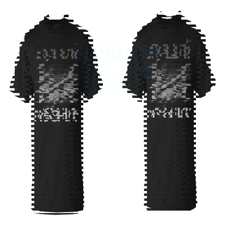 メンズ ロシアメカニックキリル文字ロシア父の日 Tシャツ