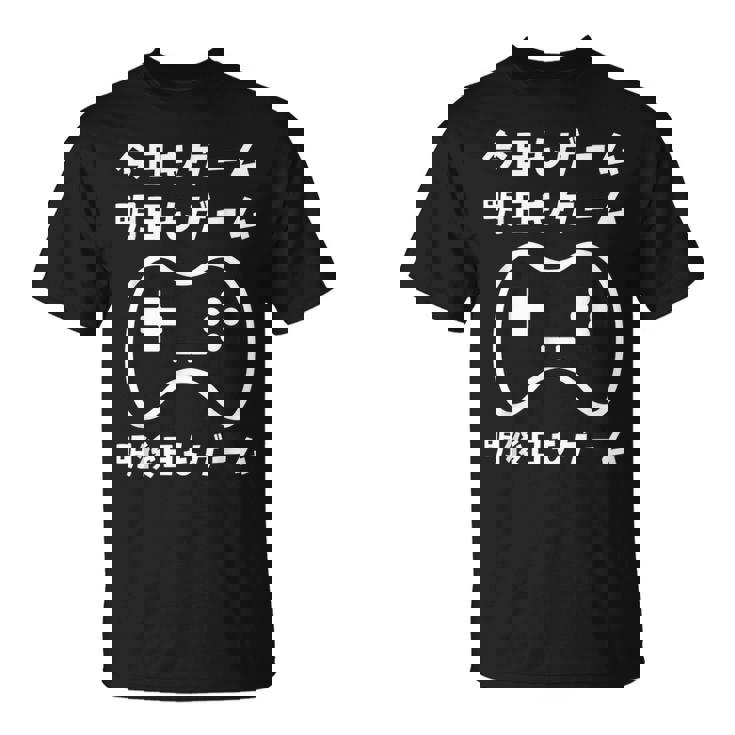 今日もゲーム 明日もゲーム 明後日もゲーム ゲーマー ゲーム好き おもしろ Tシャツ