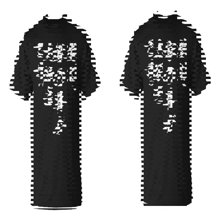 僕は、嫁の事が大好きです。 Tシャツ