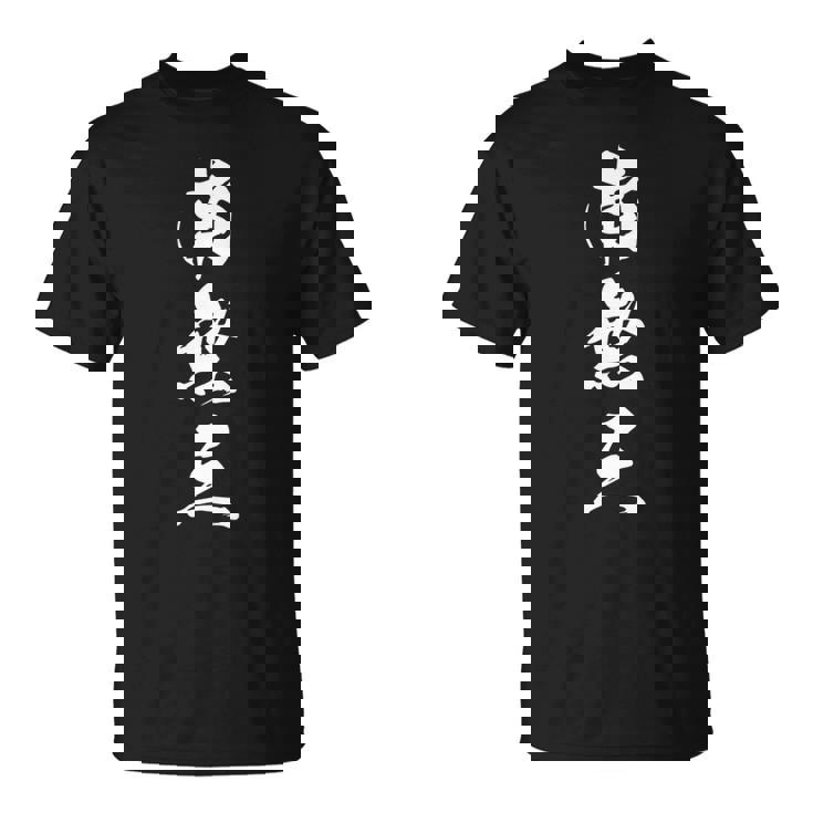 南無三 おもしろ 文字入り 漢字 長袖tシャツ Tシャツ