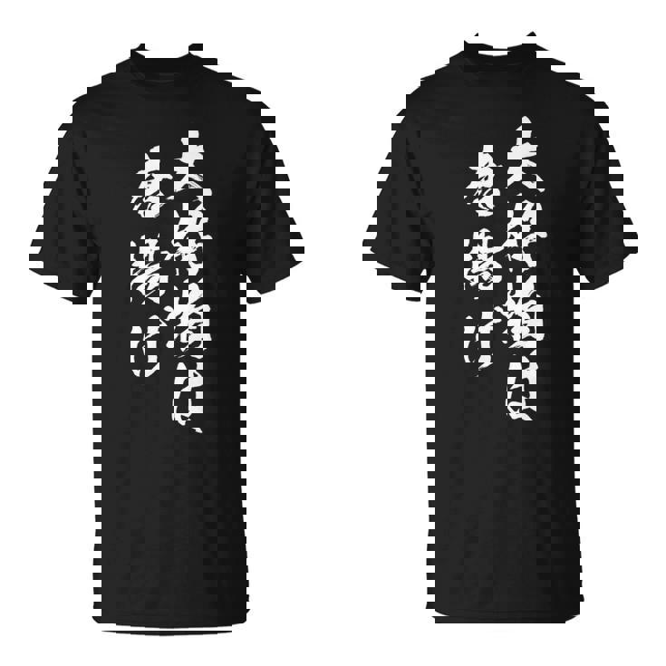 唐揚げ 面白いtシャツ 文字入り メンズ おもしろ 筆文字 面白い 服 オリジナル おもしろグッズ 文字tシャツ ネタ 長袖tシャツ Tシャツ