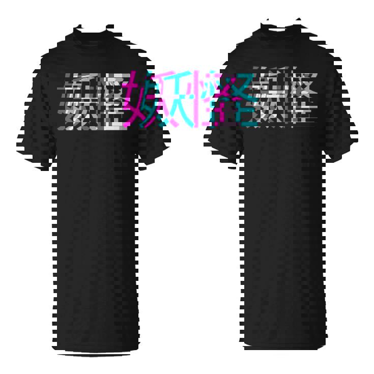 妖怪、グリッチアニメ美的ヴェイパーウェイヴパステルゴス Tシャツ