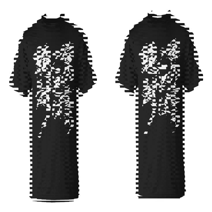 嫁の言うことは絶対 面白い 夫婦 ユーモア 文字デザイン 男女兼用 ギフト Tシャツ