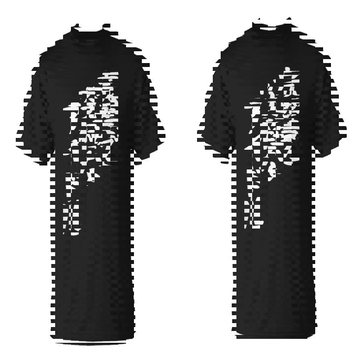 完璧で究極なアイドルtシャツ 面白いtシャツ おもしろtシャツ 面白い 服 おもしろグッズ 文字tシャツ Tシャツ