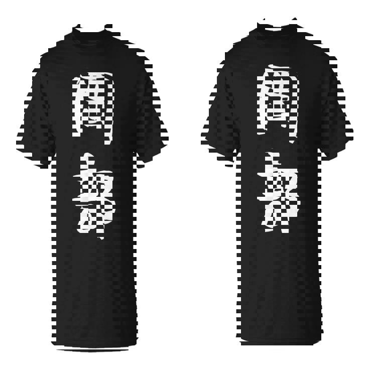 岡部 名字 名前入り 面白tシャツ おもしろ 家族 お揃い ギャグ ネタ ウケ狙い 贈り物 メンズ 面白い Tシャツ