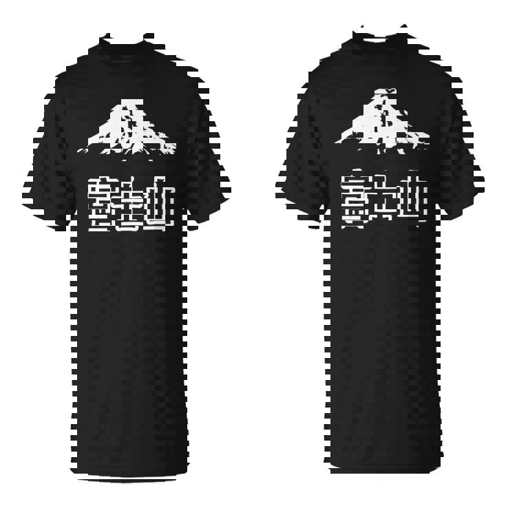 日本 富士山 富士山 富士山 メンズ レディース キッズ 長袖tシャツ Tシャツ