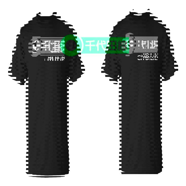 東京地下鉄線 千代田線 日本の漢字土産 Tシャツ