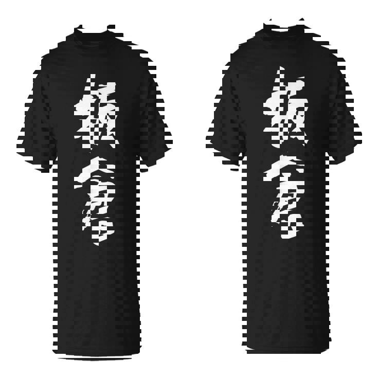 板倉 名字 名前入り 面白tシャツ おもしろ 家族 お揃い ギャグ ネタ ウケ狙い 贈り物 メンズ 面白い Tシャツ