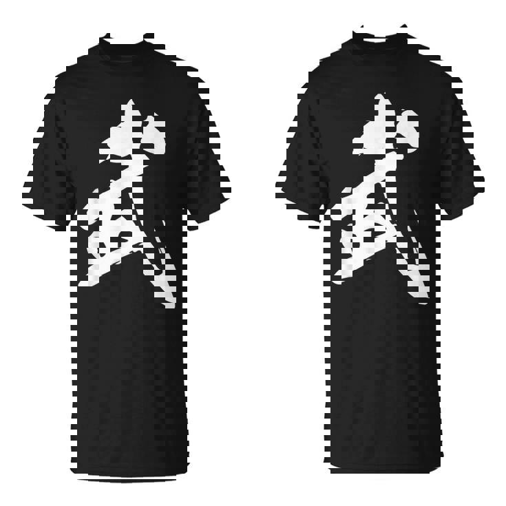 武 漢字 一文字 シンプル 黒 他カラー メンズ レディース 大きいサイズ 筆文字 Tシャツ