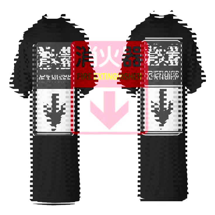 消火器 おもしろジョーク Tシャツ