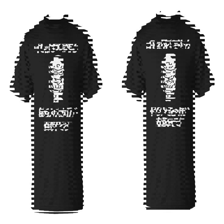 申し訳ありません 体のいたる所が故障中です Tシャツ