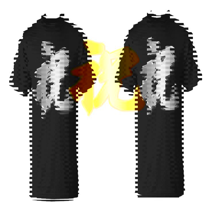 祝 いわい【フェイク 金プレート風 文字】お祝い 結婚式・誕生日 パーティ グッズ ゴールド 面白い 色 Tシャツ