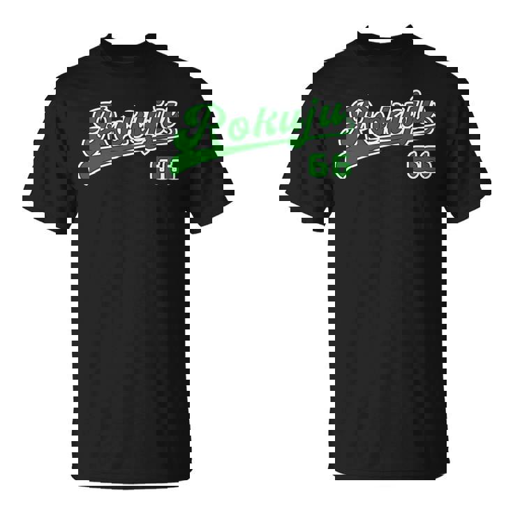 緑寿祝い 野球 野球好き 野球ユニフォーム風 Rokuju 文字 父 母 男性 女性 66歳 誕生日 前後プリント 長袖tシャツ Tシャツ