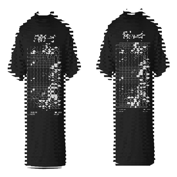 耳赤の一手 囲碁 囲碁好き 一石三鳥の耳赤 囲碁ファン 碁打ち 究極の一手 趣味 おもしろ 本因坊秀策 Tシャツ