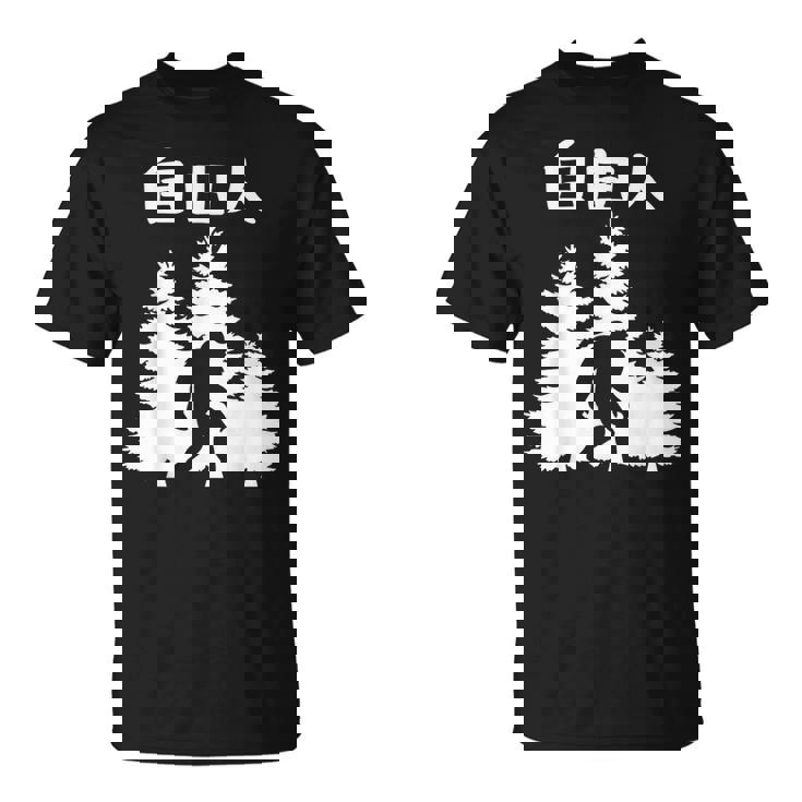 自由人 面白いtシャツ 文字入り 筆文字 メンズ おもしろ 面白い 服 オリジナル おもしろグッズ 文字 Tシャツ