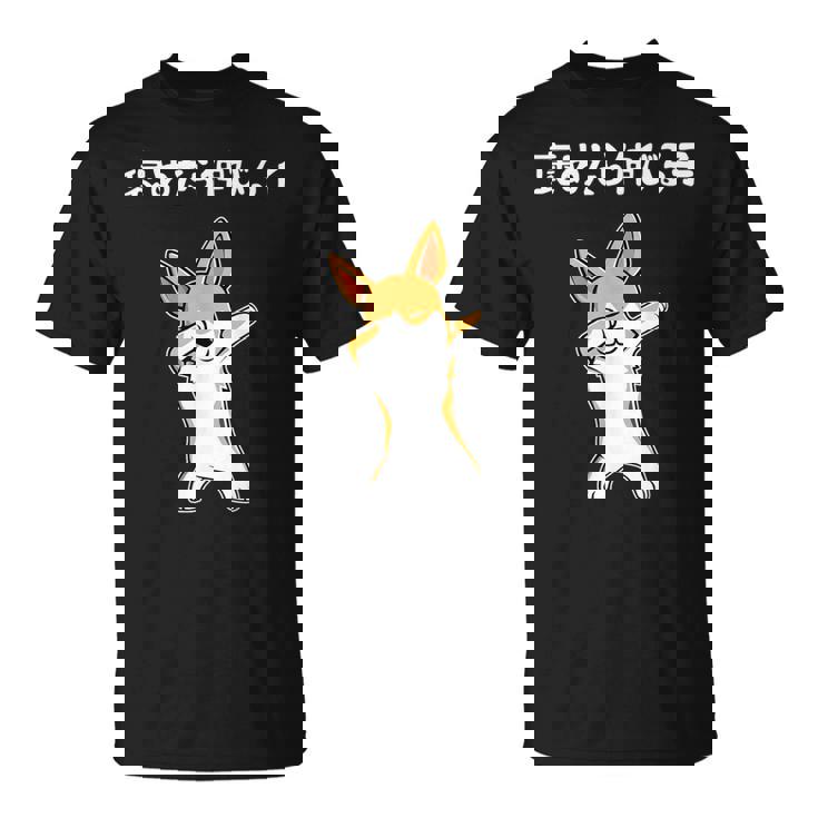 褒めたら伸びる子 コーギー犬 面白いtシャツ 文字入り メンズ おもしろ 筆文字 面白い 服 おもしろグッズ 文字 Tシャツ
