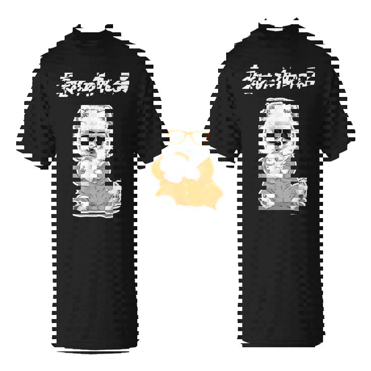 褒めたら伸びる子 ポメラニアン グッズ 犬 おもしろ 面白い ネタ 笑える かわいい Tシャツ