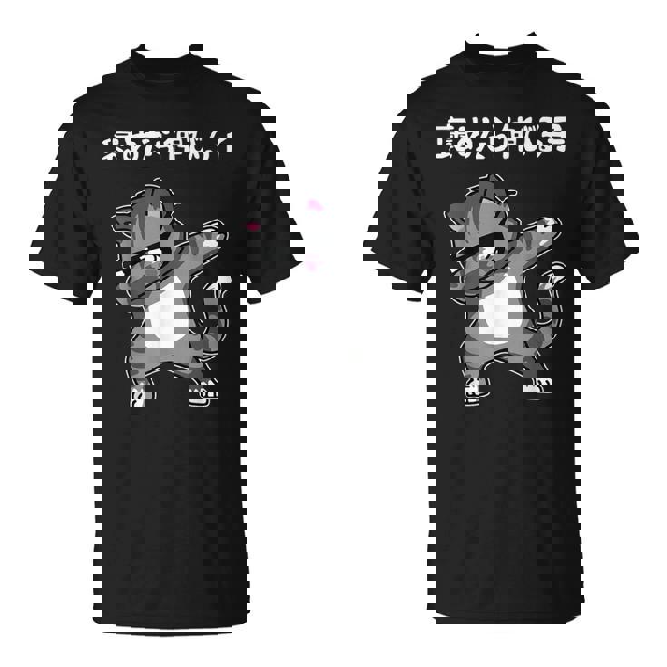 褒めたら伸びる子 猫 面白いtシャツ 文字入り メンズ おもしろ 筆文字 面白い 服 おもしろグッズ 文字 Tシャツ