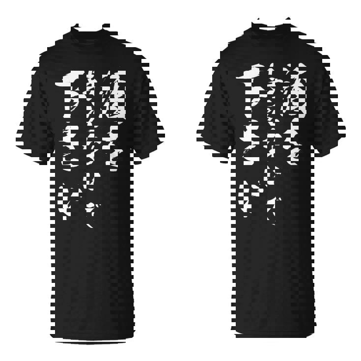 酒を与えないで 下さい 長袖tシャツ Tシャツ