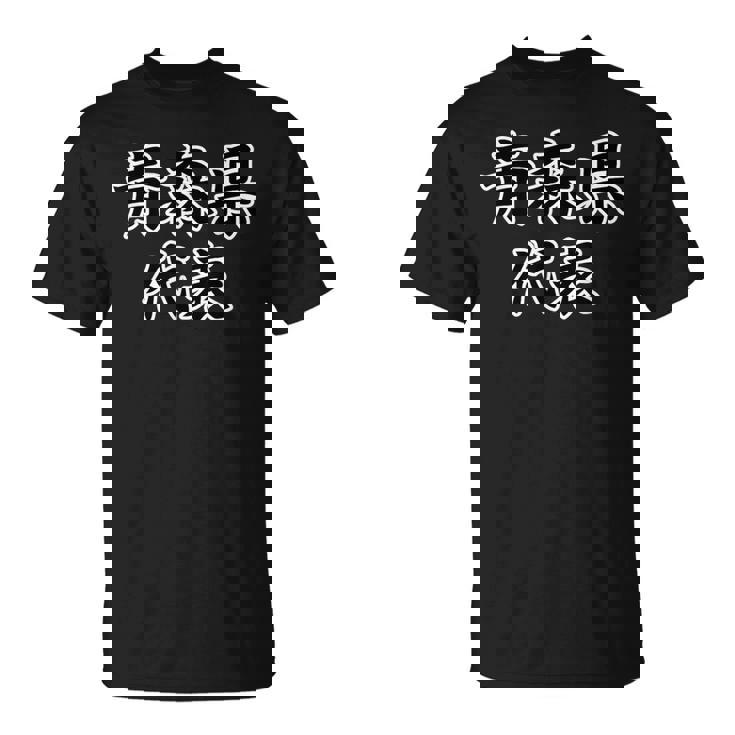 青森県 代表【47都道府県】Jimo-T ジモティ 地元愛 面白い スポーツ ギャグ お笑い Tシャツ