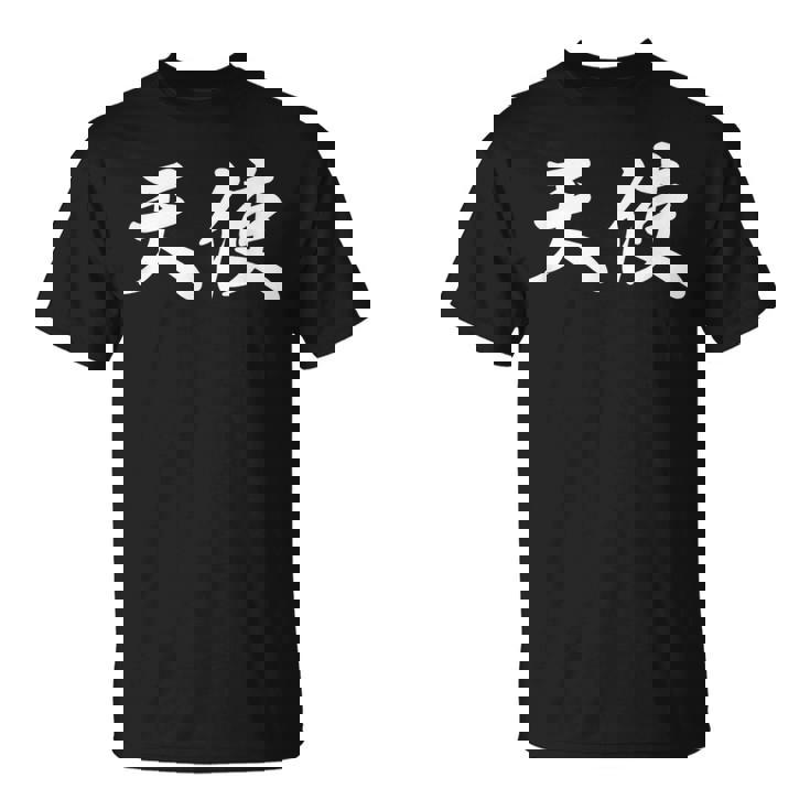 面白い 「天使」おもしろギャグ-ジョーク 漢字 天使 文字入り Tシャツ