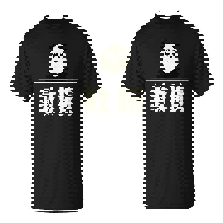 面白い 「敏腕」おもしろギャグ-ジョーク 漢字 敏腕 文字入り Tシャツ