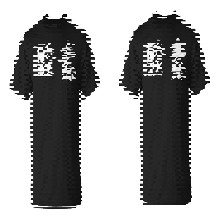 面白い 「酸素」ギャグジョークギフト おもしろギャグ-ジョーク 漢字 酸素 文字入り Tシャツ