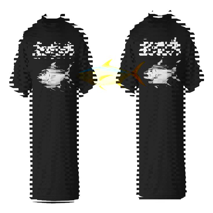 面白いtシャツ お久しぶり 釣り人 魚 文字入り メンズ おもしろ 面白い 服 ネタ 海釣り 文字tシャツ ブリ 鰤 Tシャツ