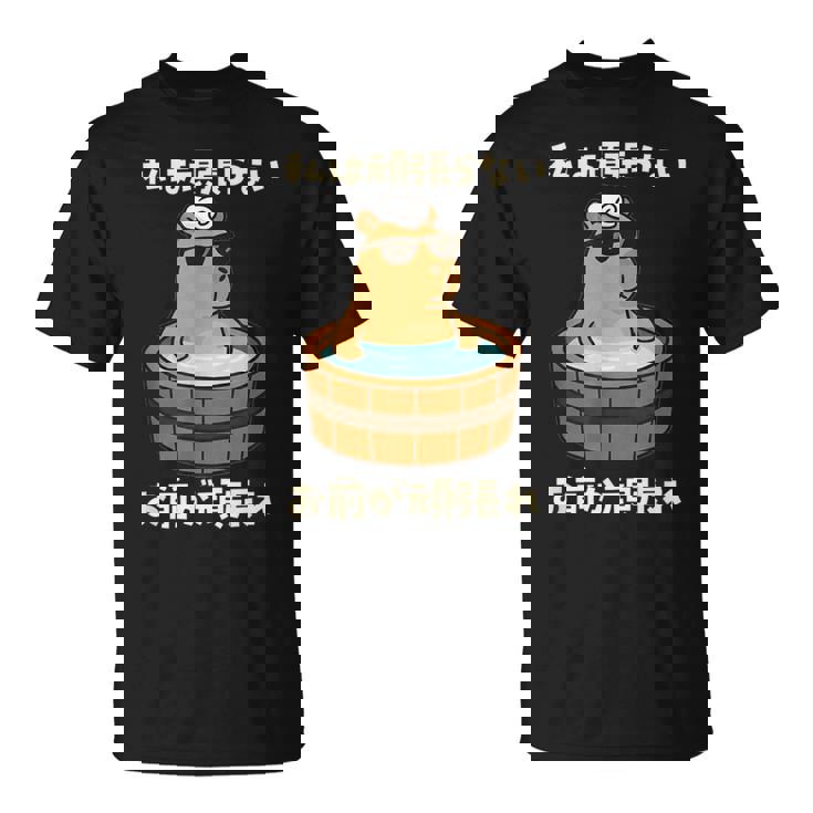 面白いtシャツ カピバラ 動物 メンズ かわいい おもしろ 面白い 服 ネタ 私は頑張らない お前が頑張れ Tシャツ