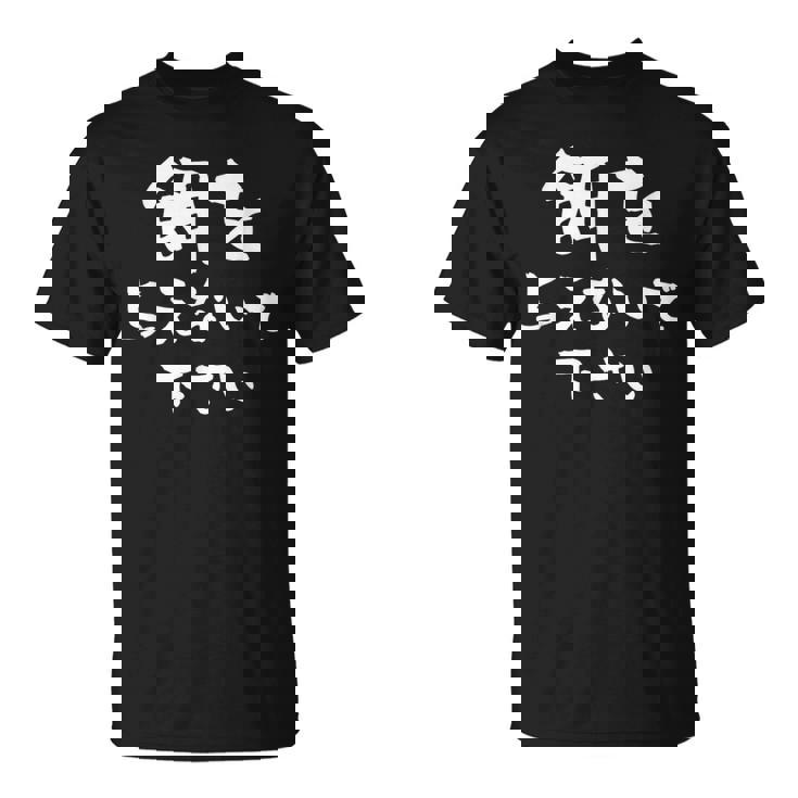 面白いtシャツ ダイエット メンズ レディース おもしろ 筆文字 面白い 服 おもしろグッズ 文字tシャツ ネタ Tシャツ