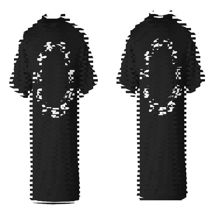 韓国ハングルアルファベットサークルパターンアート Tシャツ