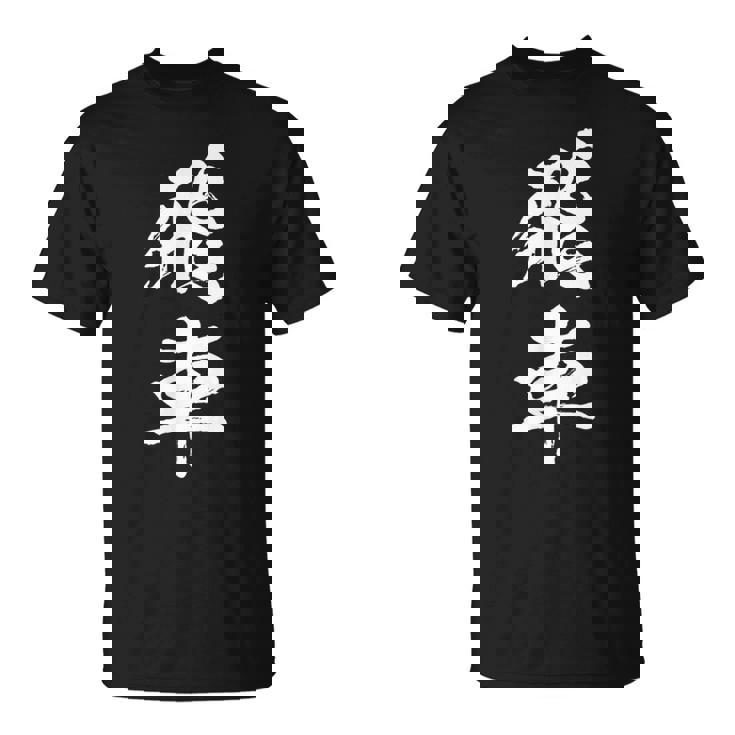 飛車 将棋 駒 おもしろ グッズ 服 筆文字 面白いtシャツ 文字入り 面白い 文字 ネタ メンズ Tシャツ