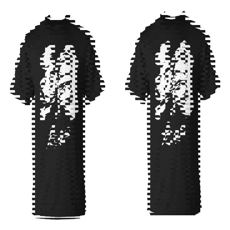 鯛 寿司 面白いtシャツ 魚 食べ物 文字入り メンズ おもしろ 面白い 服 オリジナル グッズ 文字tシャツ ネタ Tシャツ