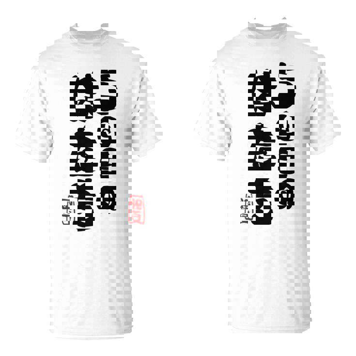 100歳祝い 5回目のはたち 百寿（ひゃくじゅ）百歳 男性 女性 おじいちゃん おばあちゃんに贈る おもしろ 長袖tシャツ Tシャツ