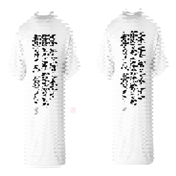 「またかよと怒られながら釣りへ行く」面白い 筆文字 ユーモア満点 背面に文字入りデザイン おもしろプリント Tシャツ