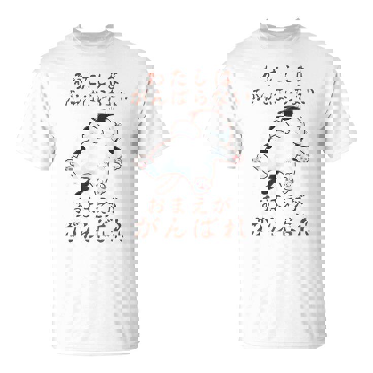 「わたしはがんばらない おまえががんばれ」 猫 ネコ好き 面白い 筆文字 ユーモア満点 おもしろ プリント Tシャツ