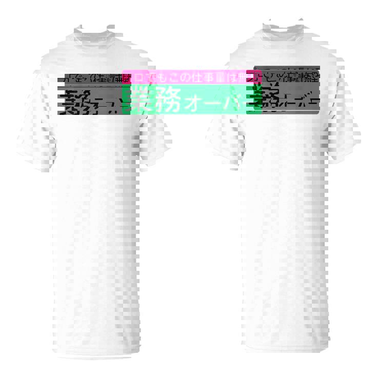 「業務オーバー」おもしろ 筆文字！服の背面に面白い文字入り Tシャツ