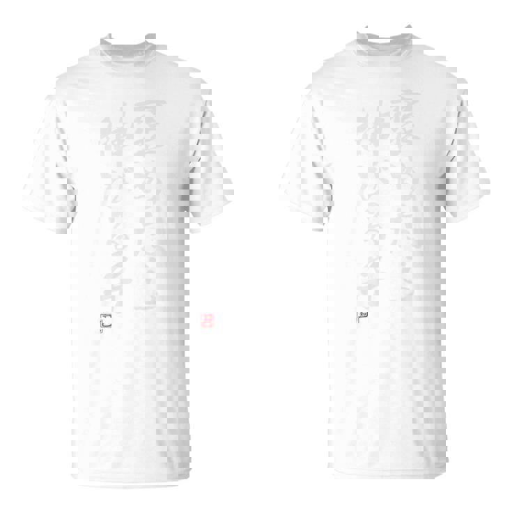 「褒めたら伸びる子」文字入り おもしろ 筆文字 面白い バック服 面白い 長袖tシャツ Tシャツ