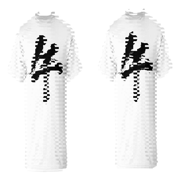 【午】一文字 文字入り 漢字 干支 午年 文字 面白い 十二支 正月 毛筆 書道 筆文字 おもしろ かっこいい ネタ Tシャツ