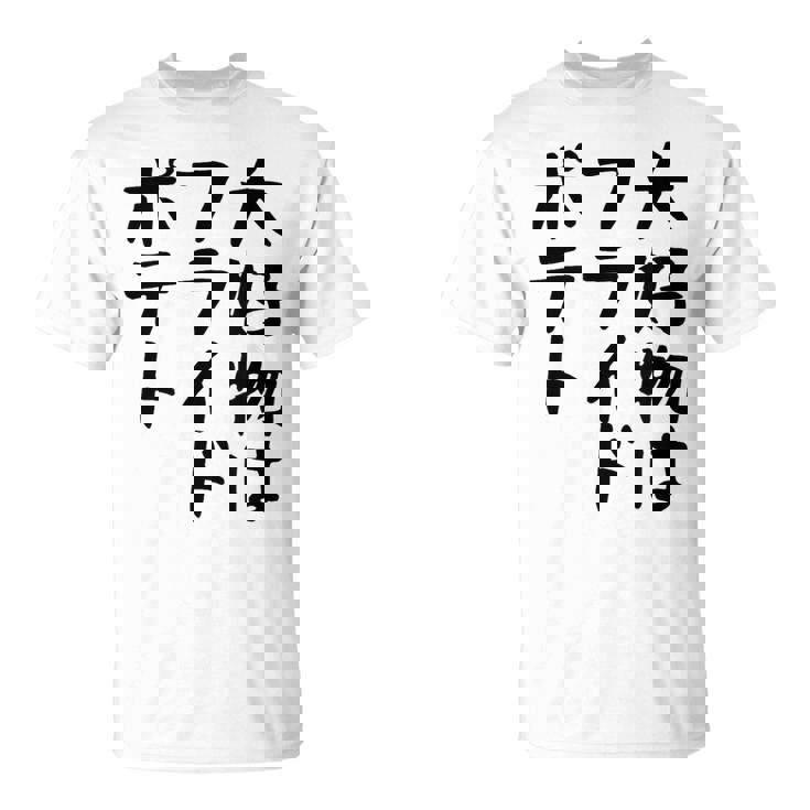 【大好物はフライドポテト】ポテト おもしろ 面白い 文字 ギャグ ネタ ウケ狙い 笑える 文字入り ふざけ ウケる 変な Tシャツ