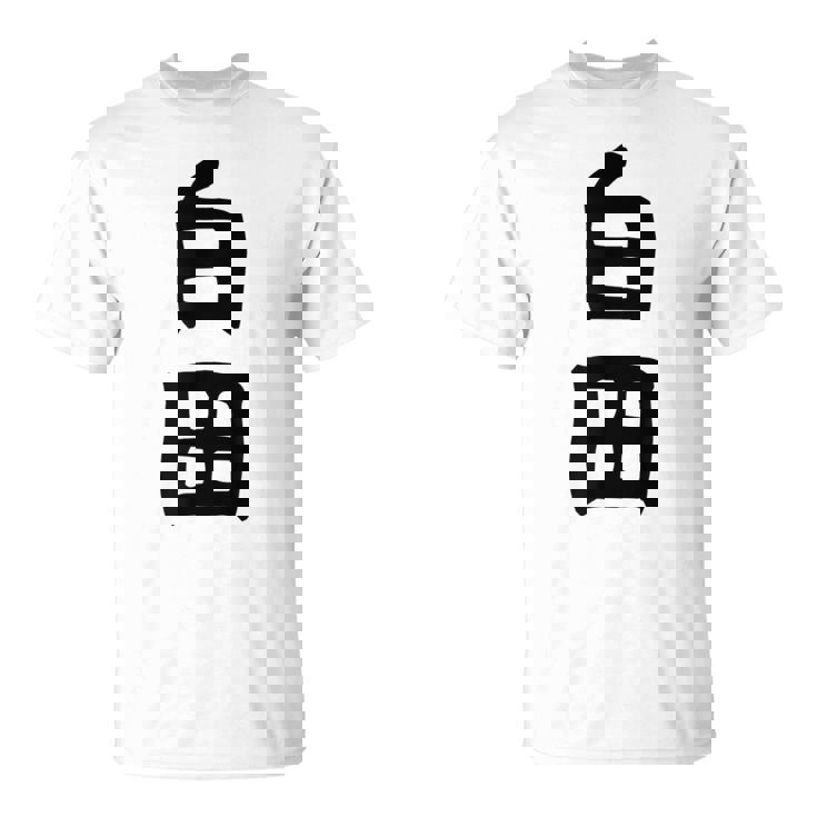 【白田】苗字 名字 名入れ 家族お揃い 女性 男性 子供 面白い 名前 おもしろ 服 ギャグ ネタ ウケ狙い Tシャツ