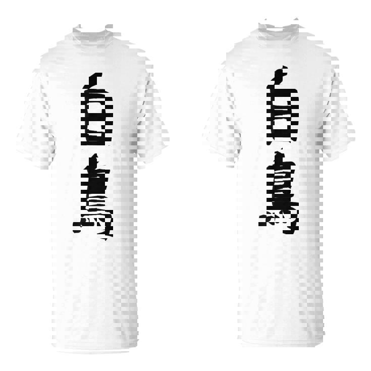 【白鳥】苗字 名字 家族お揃い ギャグ ネタ ウケ狙い 面白い 名前 おもしろ Tシャツ