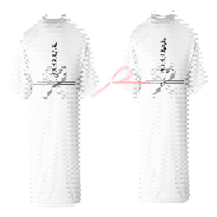 おもしろtシャツ【祝御卒業】水引 和柄 日本のお土産 記念品 ギャグ ウケ狙い 贈り物 ギフト Tシャツ