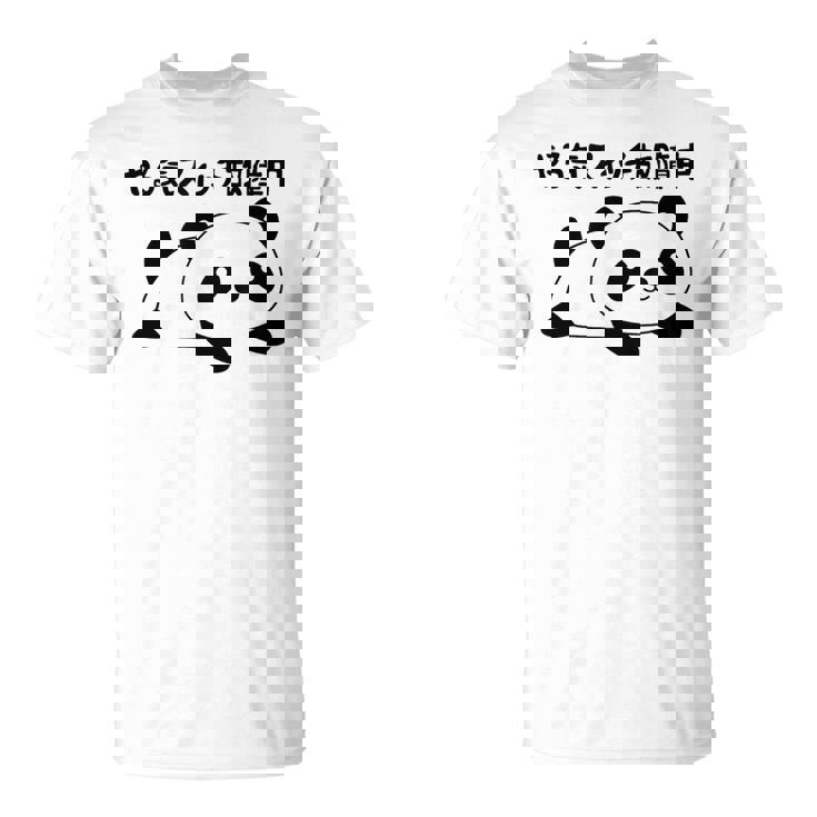 やる気スイッチ故障中 パンダ ジョーク かわいい 動物好き ギャグ好き ジョーク好き ギャグ おもしろ ネタ Tシャツ