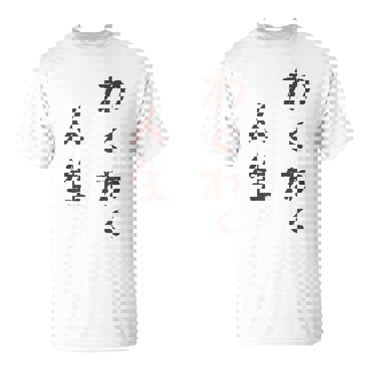 わくわく人生 Tシャツ